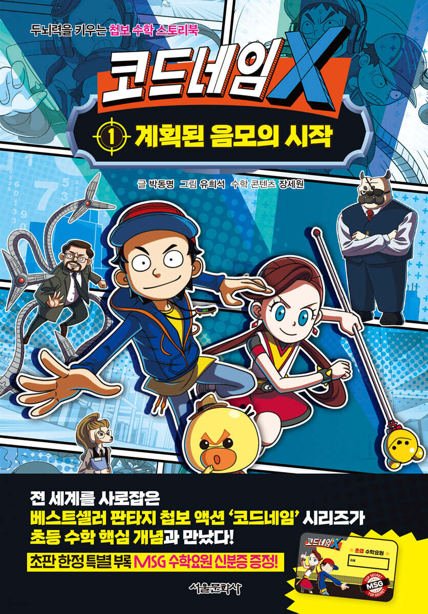 코드네임 X 1