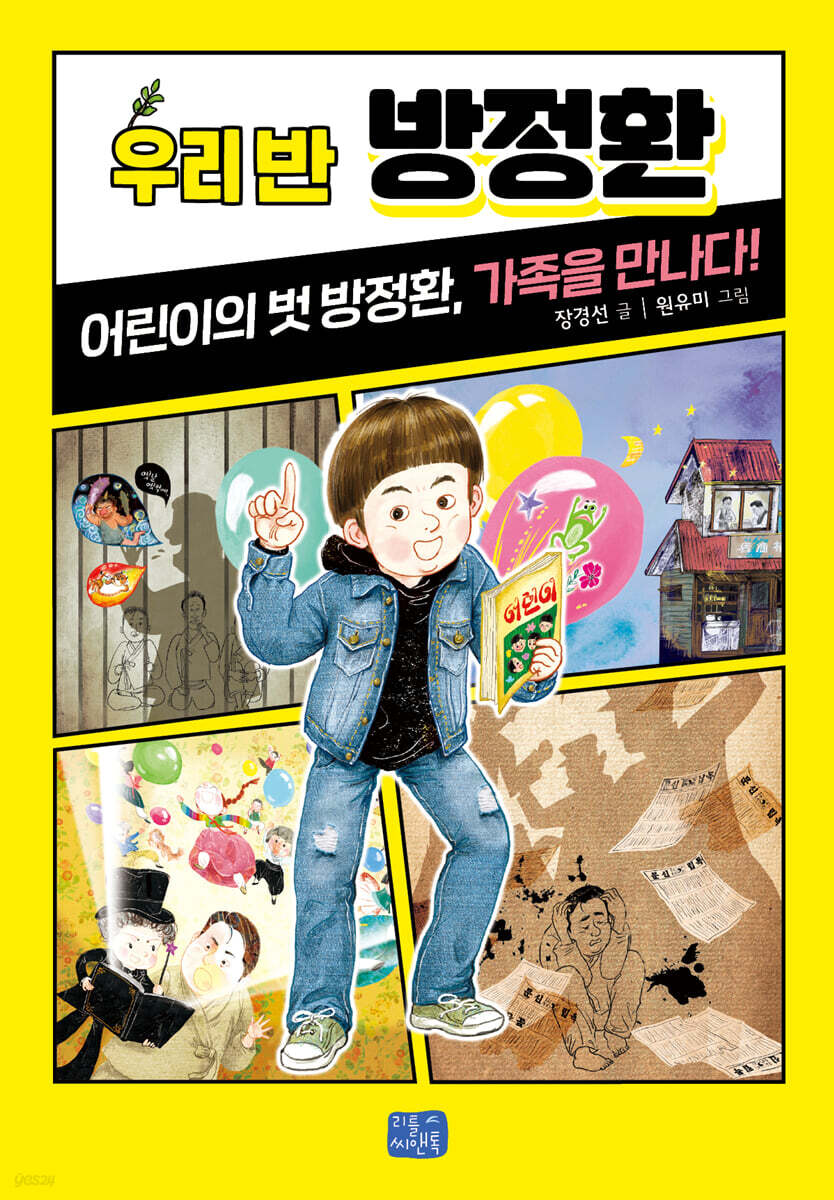 우리 반 방정환