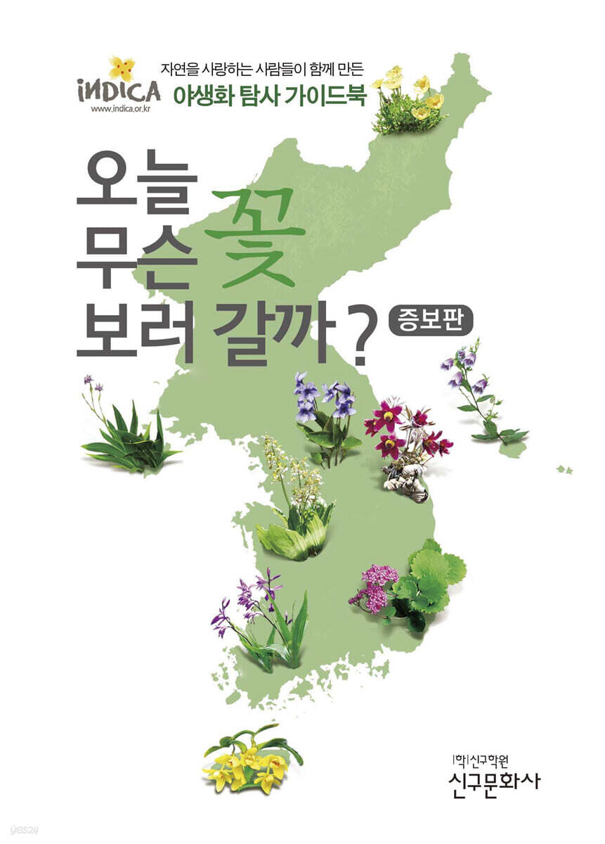 오늘 무슨 꽃 보러 갈까?