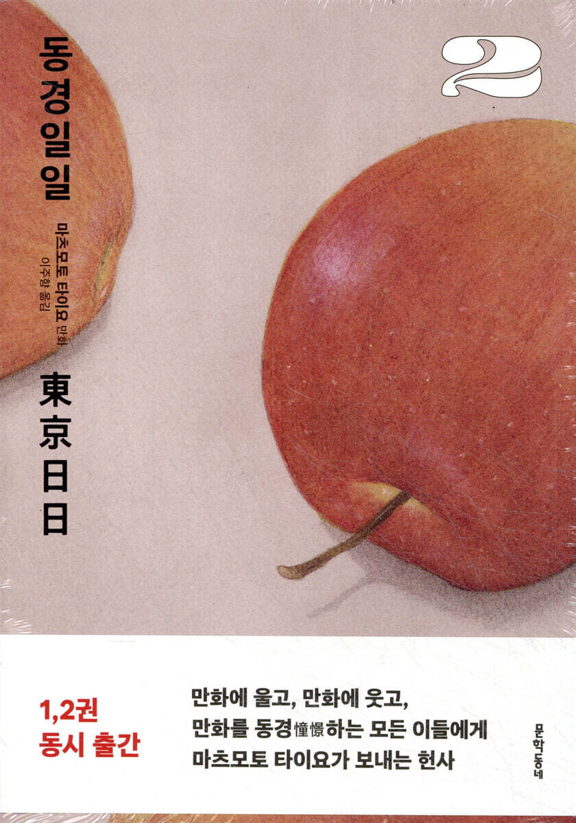 동경일일 2