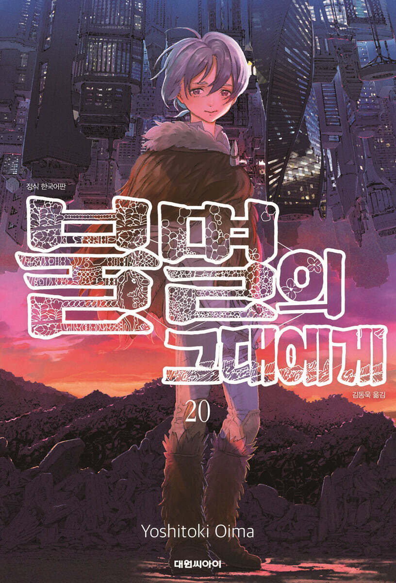 불멸의 그대에게 20