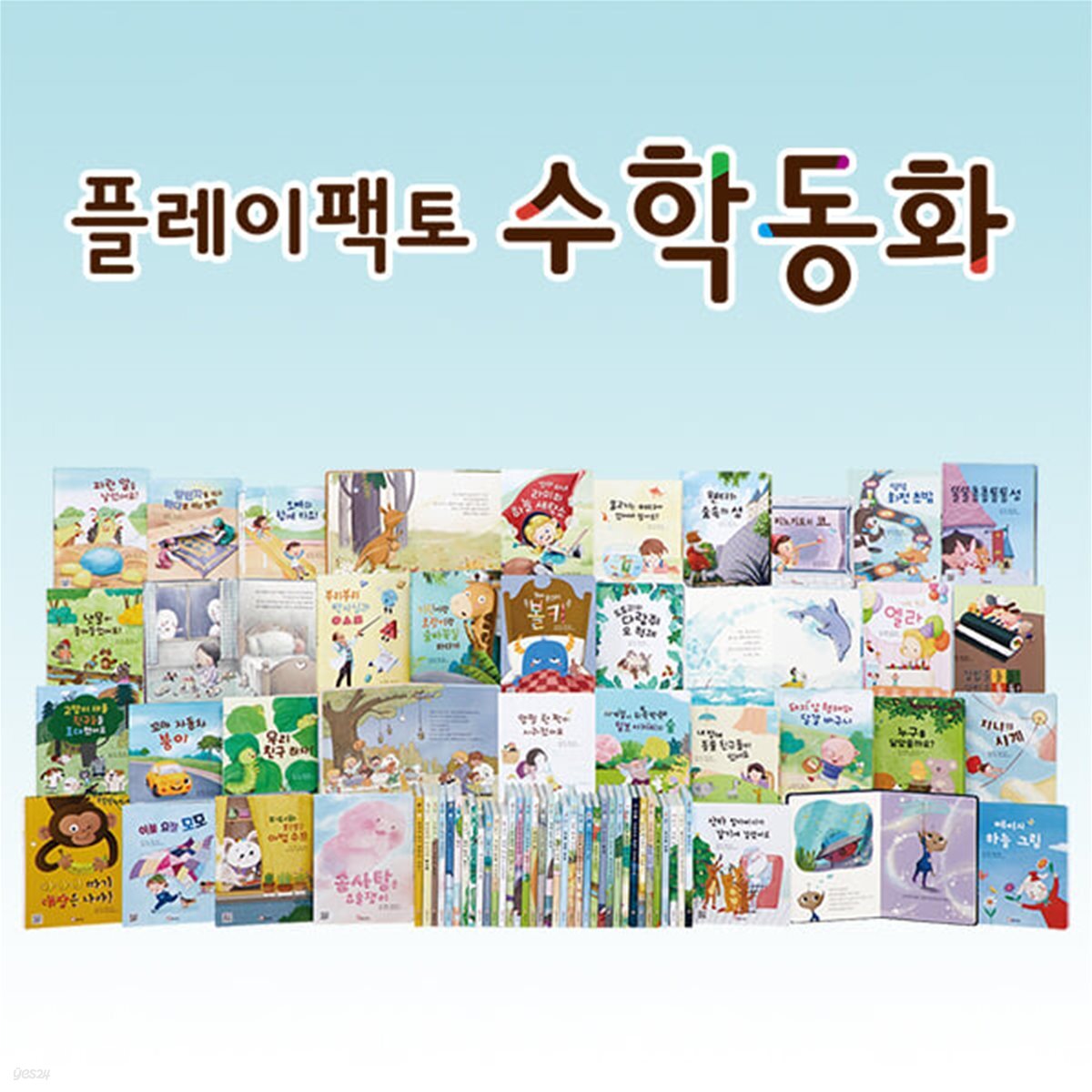 플레이팩토 양장 수학동화 FULL 세트 36권