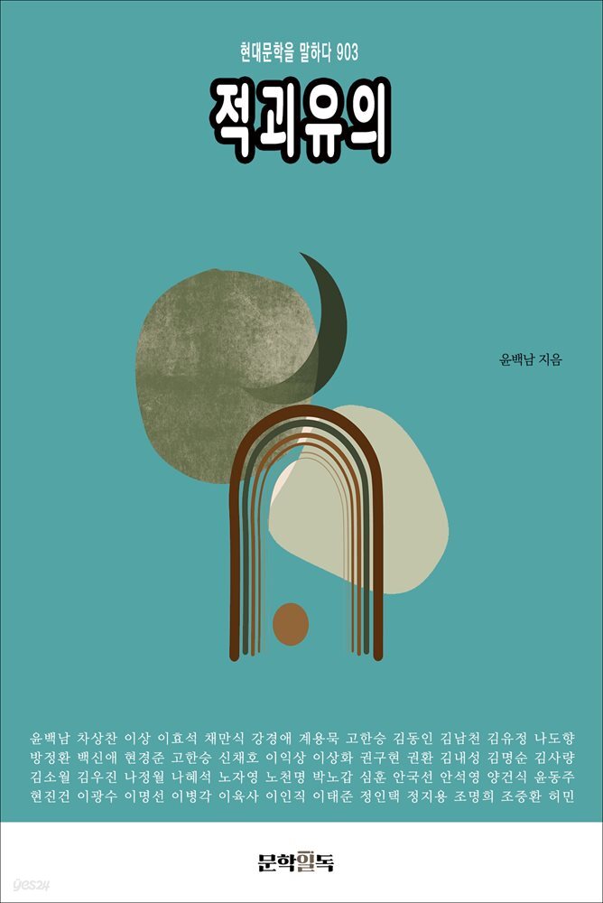 적괴유의