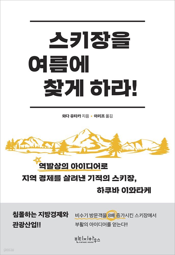 스키장을 여름에 찾게 하라!