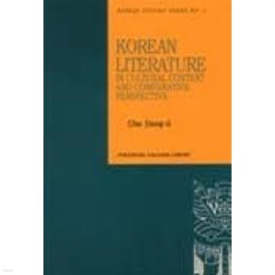 Korean Literature in Cultural Context and Comparative Perspective (영문판, Hardcover) 