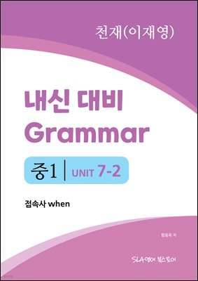 1 7   Grammar õ(翵) ӻ when