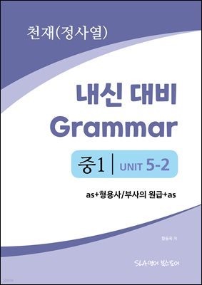 1 5   Grammar õ(翭) as+/λ +as