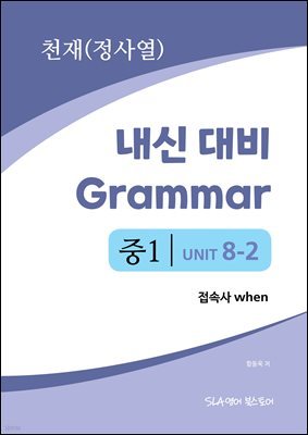 1 8   Grammar õ(翭) ӻ when