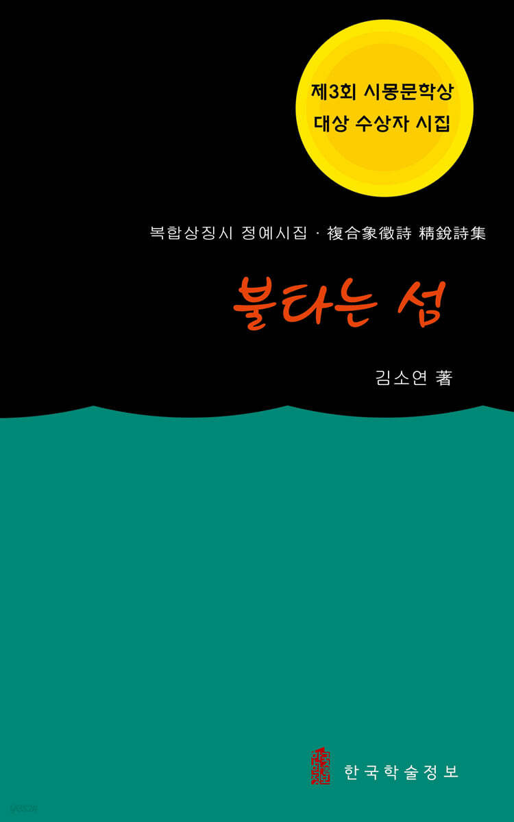 불타는 섬