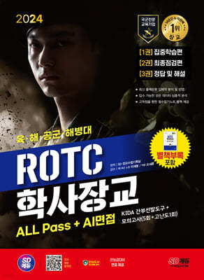 2024 SD ROTC/л屳 ALL Pass+AI