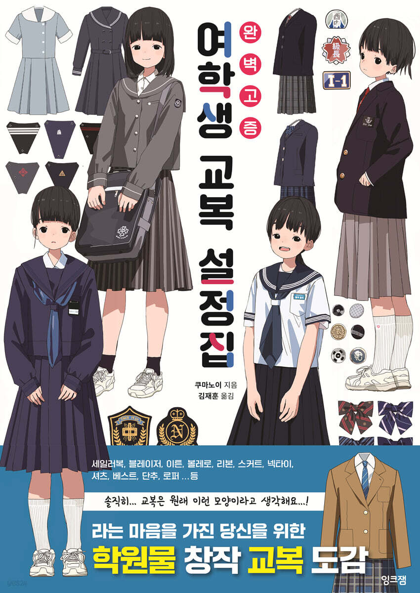 여학생 교복 설정집