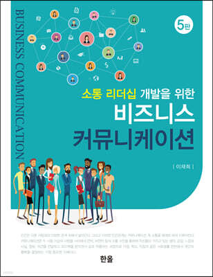 비즈니스 커뮤니케이션