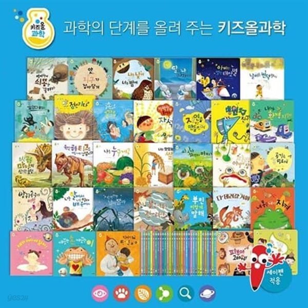 키즈올 과학 그림책 (전32권) (세이펜 기능 적용, 세이펜 미포함)