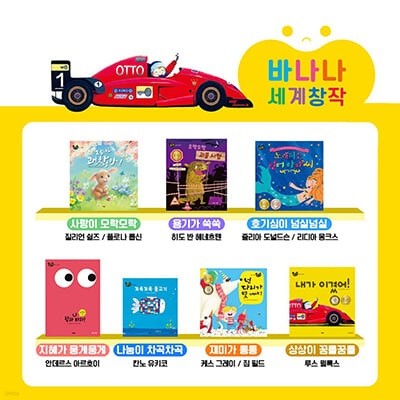 바나나 세계창작 (전7권)