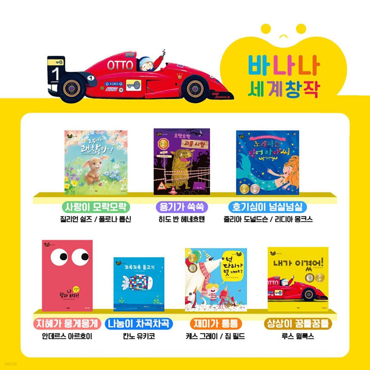 바나나 세계창작 (전7권)