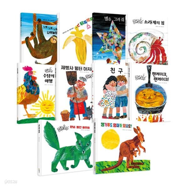 The World of Eric Carle 전10종 세트