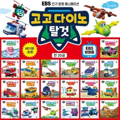 고고 다이노 탈것 세트