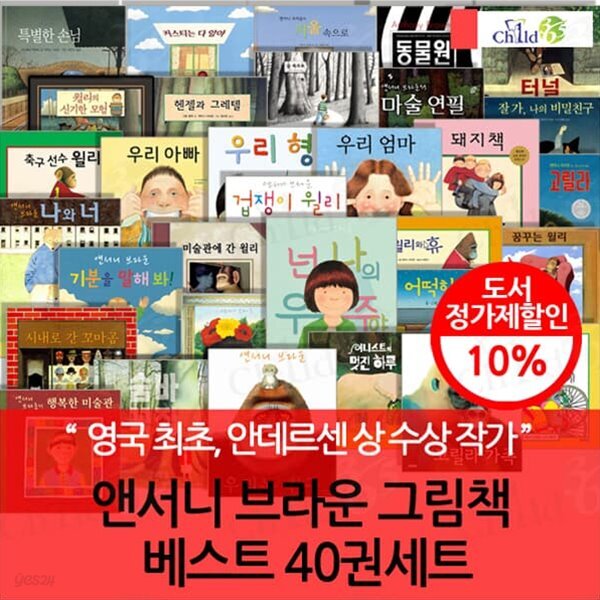 앤서니 브라운 그림책 베스트 40권세트