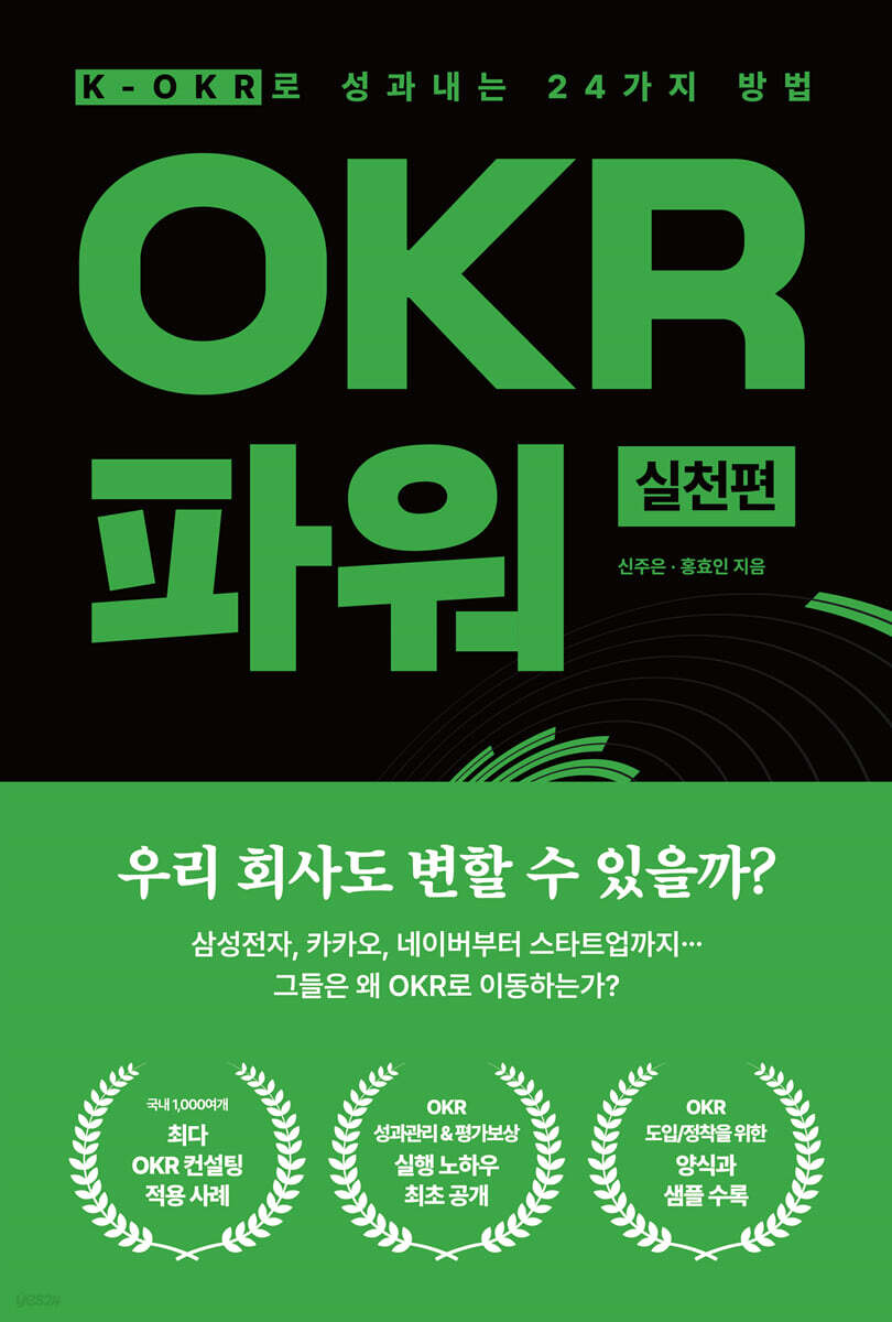OKR 파워 실천편