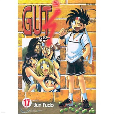 GUTS 거츠1-17(완결)-절판도서-