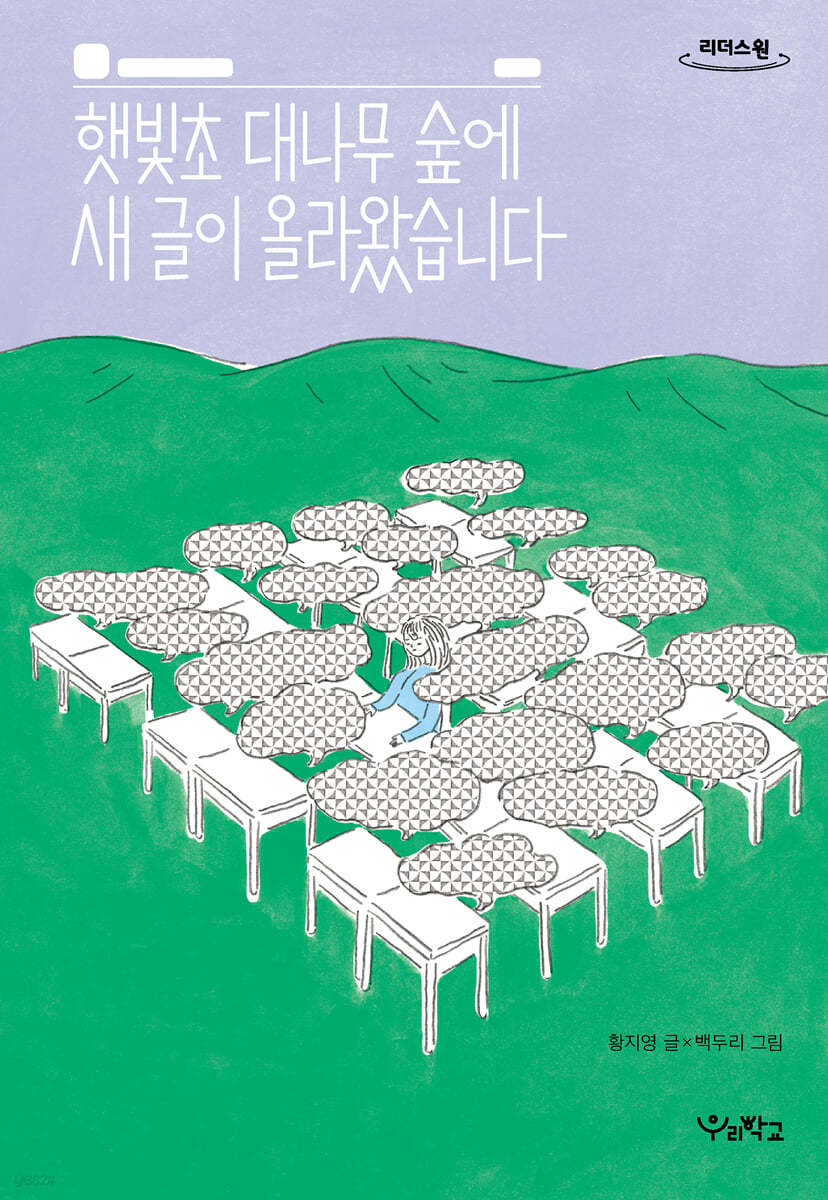 햇빛초 대나무 숲에 새 글이 올라왔습니다 (큰글자도서)
