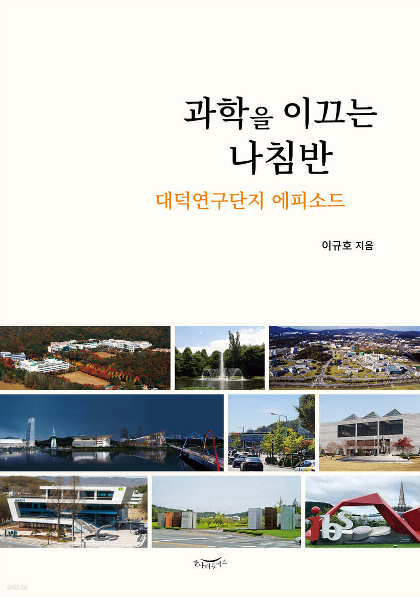 과학을 이끄는 나침반