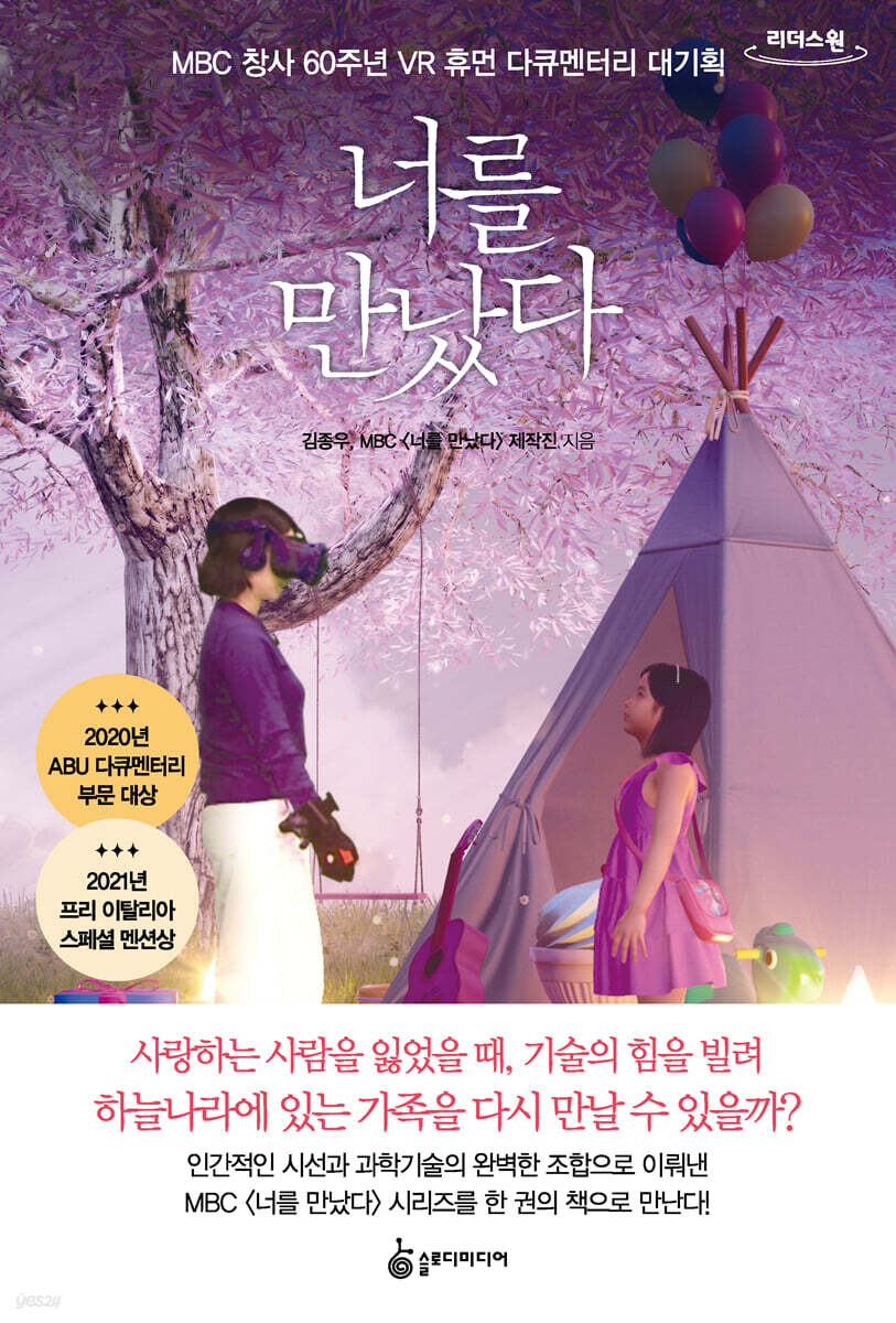 너를 만났다 (큰글자도서)