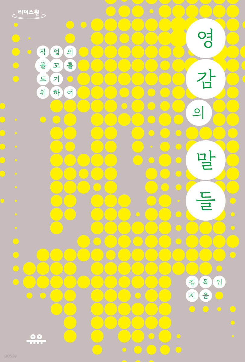 영감의 말들 (큰글자도서)