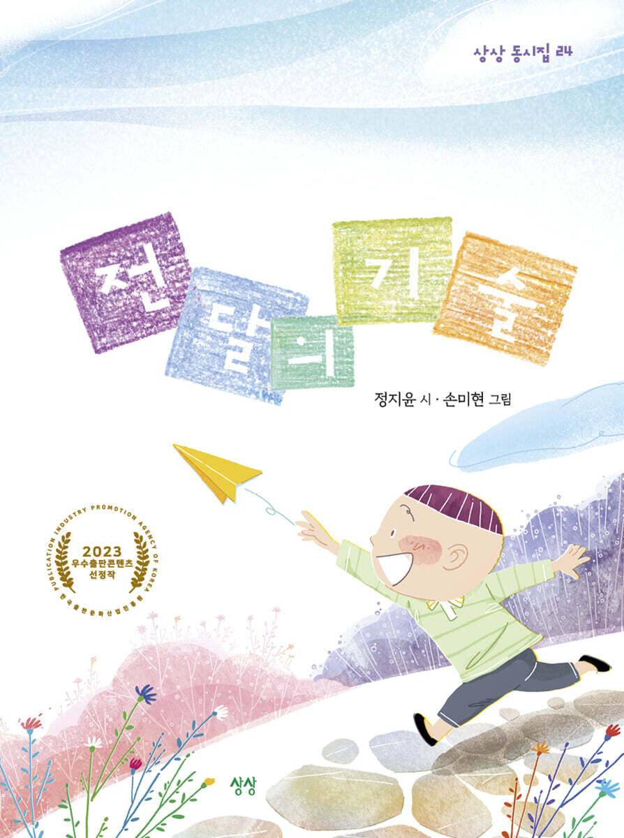 전달의 기술