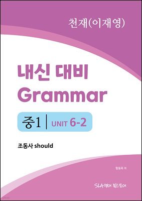 1 6   Grammar õ(翵)  should