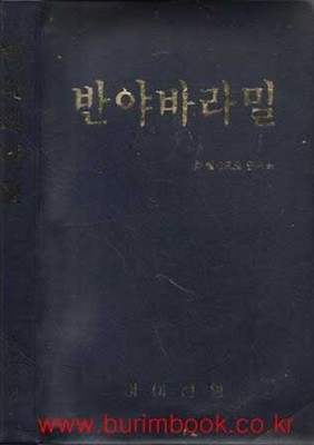 반야바라밀 불교포교 연구회 (가죽커버)