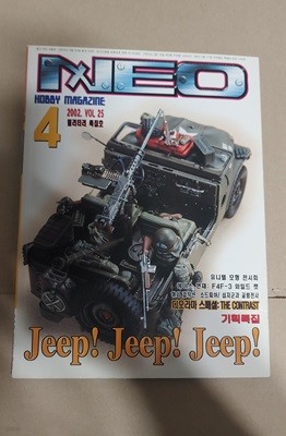 월간 네오 2002년 4월 vol.25