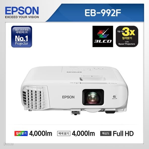 중고빔프로젝터 엡손 EB-992F 4000안시 Full-HD LCD 빔프로젝터