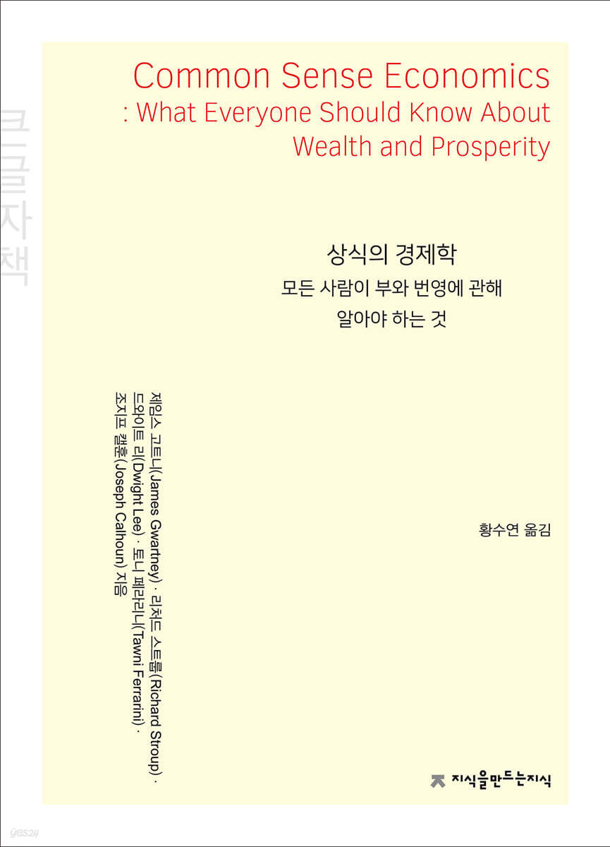상식의 경제학 (큰글씨책)