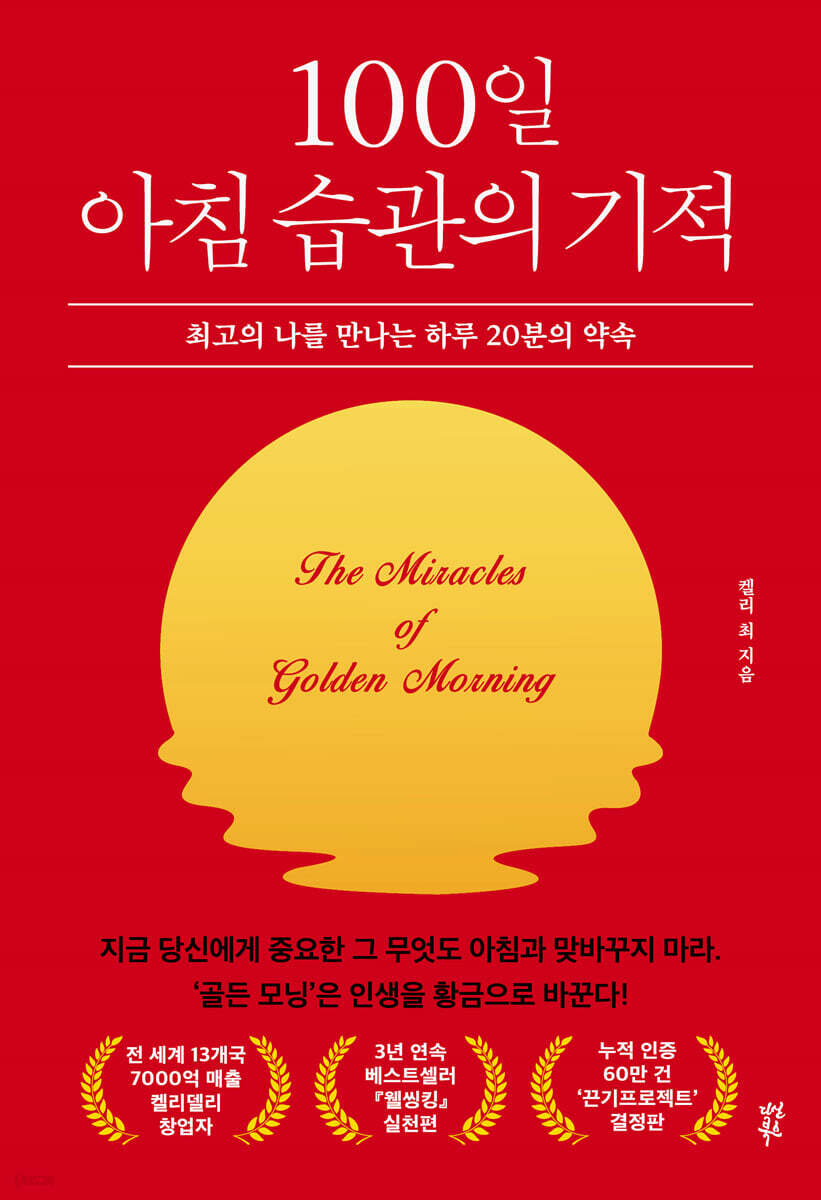 100일 아침 습관…