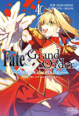 Fate/Grand Order 페이트 그랜드 오더 모르탈리스 스텔라 4