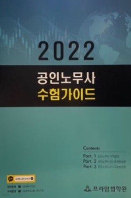 2022 공인노무사 수험가이드