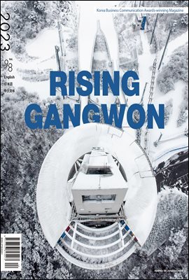 RISING GANGWON Volume 98 (Ʈ  ܱ)