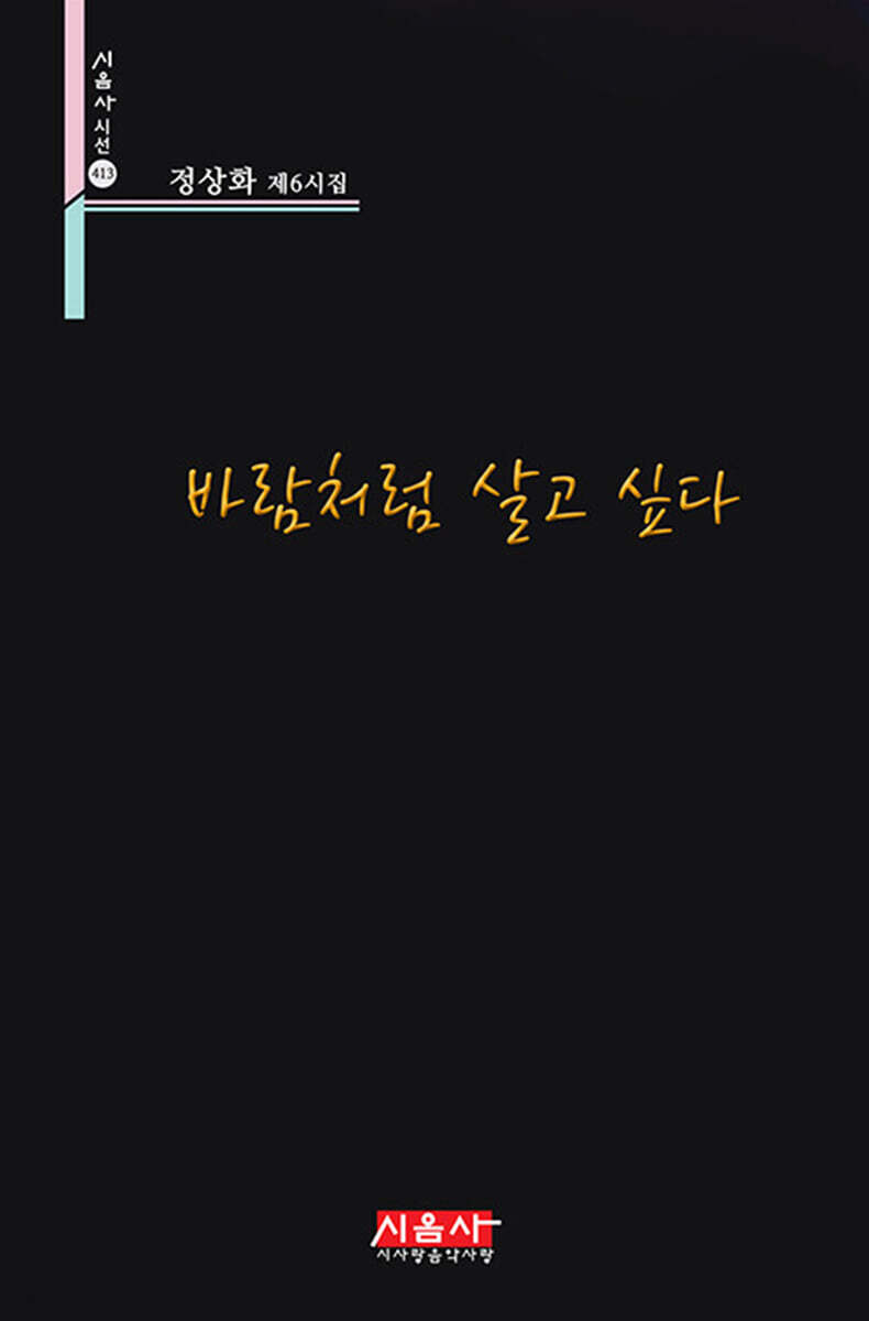 바람처럼 살고 싶다