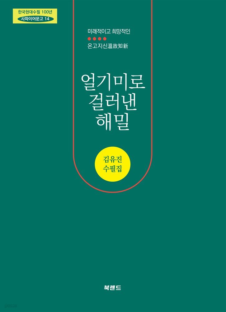 얼기미로 걸러낸 해밀