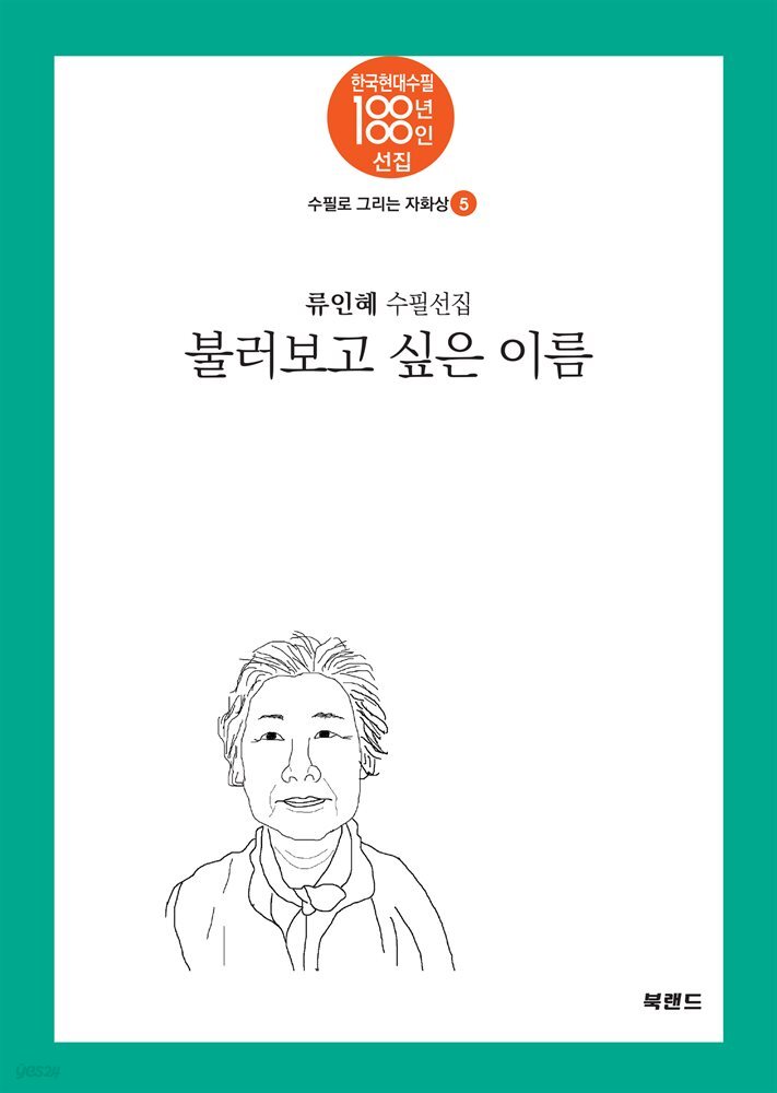 불러보고 싶은 이름