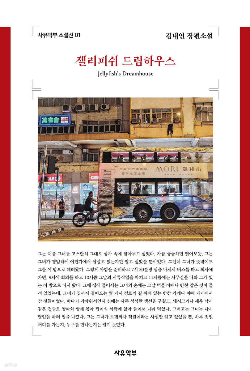 젤리피쉬 드림하우스
