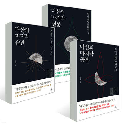 다산의 마지막 시리즈 세트