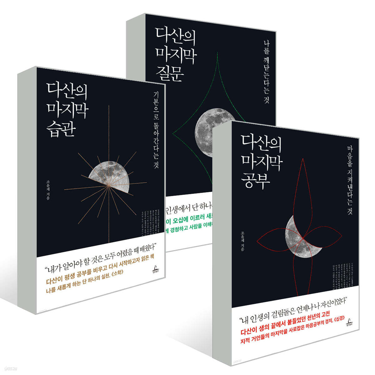 다산의 마지막 시리즈 세트