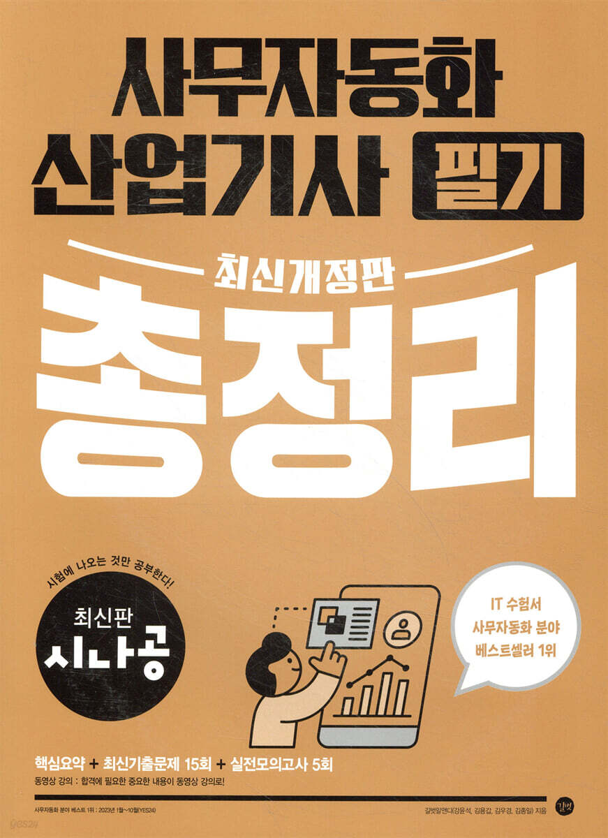 시나공 사무자동화산업기사 필기 총정리