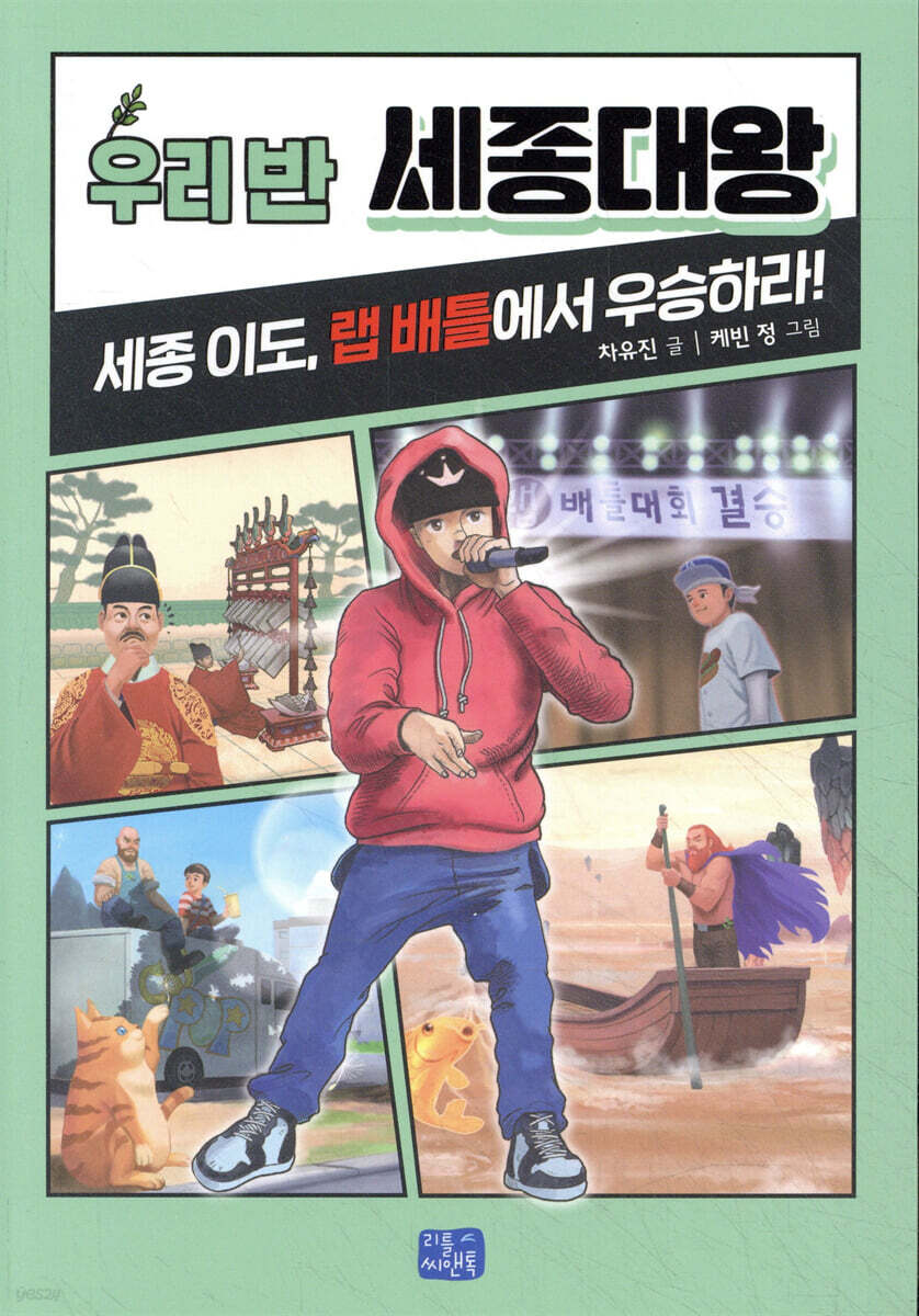 우리 반 세종대왕