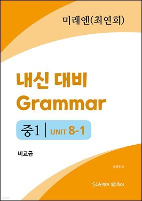 1 8   Grammar ̷ (ֿ) 񱳱