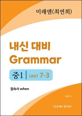 1 7   Grammar ̷ (ֿ) ӻ when