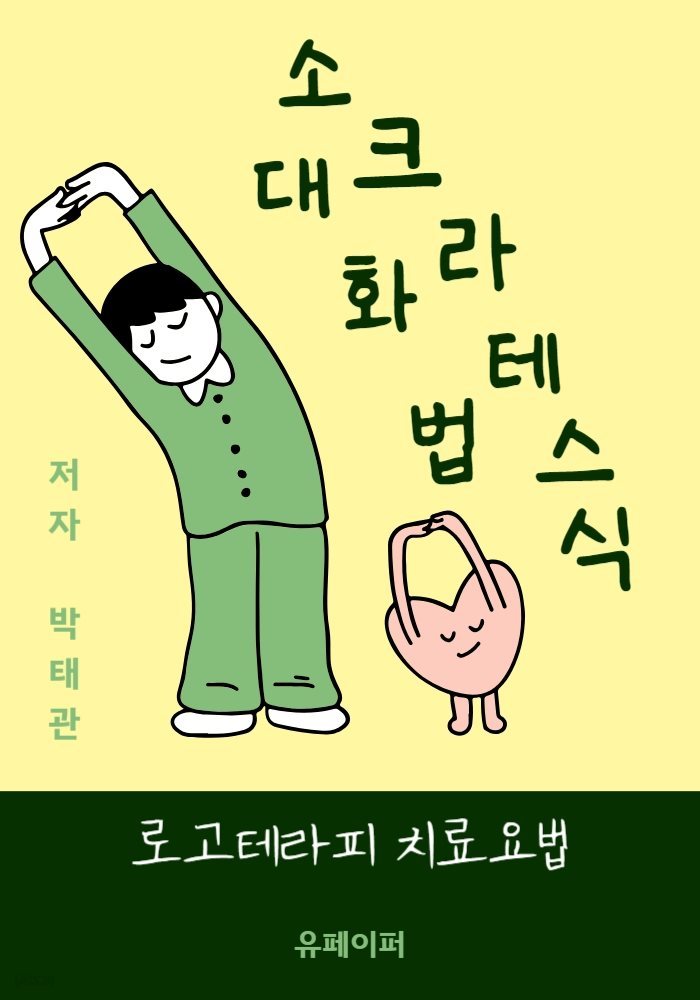 소크라테스식 대화법