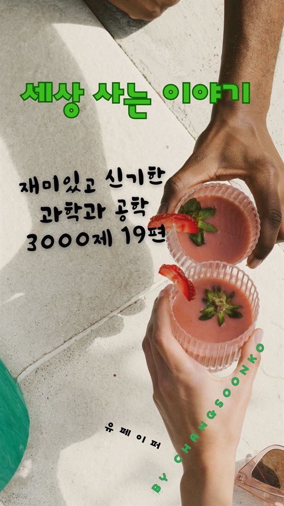 세상사는 이야기